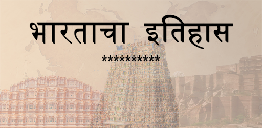 India History (भारताचा इतिहास ) in Marathi PC screenshot India History (भारताचा इतिहास ) in Marathi PC screenshot