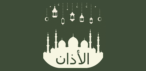 Islamic Adhan mp3 ramadan 2018 Voices & Sounds PC screenshot Islamic Adhan mp3 ramadan 2018 Voices & Sounds PC screenshot