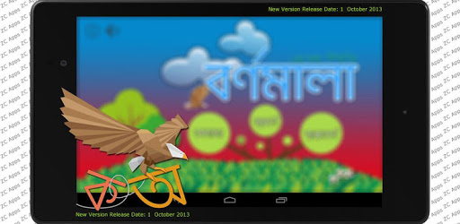 Bornomala PC screenshot Bornomala PC screenshot
