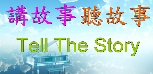 Tell The Story PC screenshot