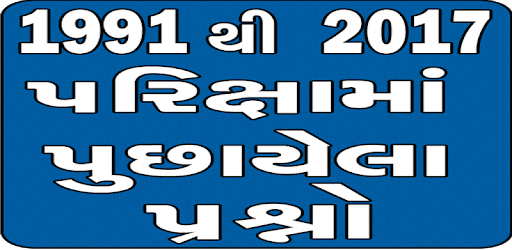 Gk In Gujarati One Liner PC screenshot