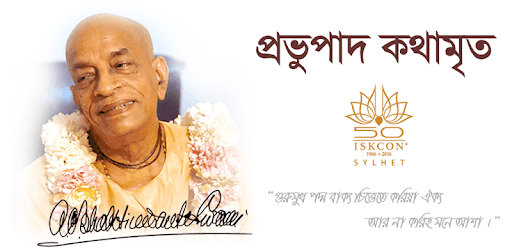 Prabhupada Kathamrita PC screenshot Prabhupada Kathamrita PC screenshot