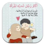 عبارات جميلة for PC