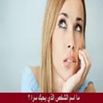 من هو الشخص الذي يحبك سراً؟ icon