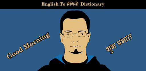 English To Maithili Dictionary PC screenshot English To Maithili Dictionary PC screenshot