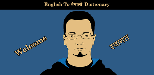 English To नेपाली Dictionary PC screenshot