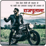 Rajputana status in Hindi - 2018 for PC Rajputana status in Hindi - 2018 for PC