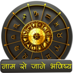 नाम से जाने अपना भविष्य for PC नाम से जाने अपना भविष्य for PC