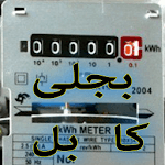 Bill Checker Online - WAPDA icon