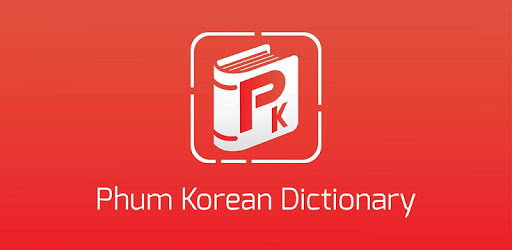 Phum Korean Dictionary PC screenshot Phum Korean Dictionary PC screenshot