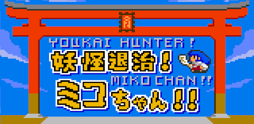 YOUKAI HUNTER Mikochan PC screenshot