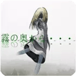霧の奥から・・・ icon