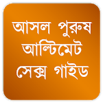 Sex Tips for Men: Bangla for PC