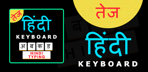 Easy Hindi Typing Keyboard: English to Hindi PC screenshot