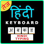 Easy Hindi Typing Keyboard: English to Hindi for PC