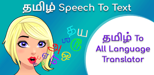 Tamil Speech to Text PC screenshot