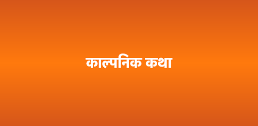 Marathi Novel Bhavani Talvariche Rahasya PC screenshot