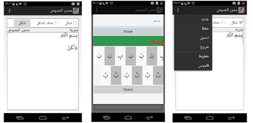 Arabic Editor with diacritics PC screenshot