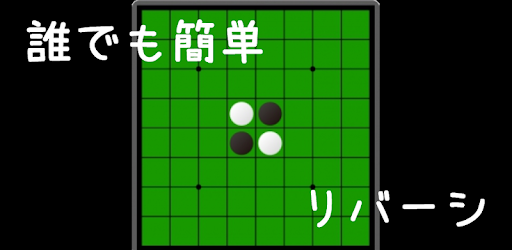 REVERSI Easy PC screenshot