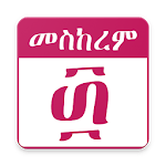 Ethiopian Orthodox Calendar (የኢትዮጵያ የቀን መቁጠሪያ) for PC Ethiopian Orthodox Calendar (የኢትዮጵያ የቀን መቁጠሪያ) for PC