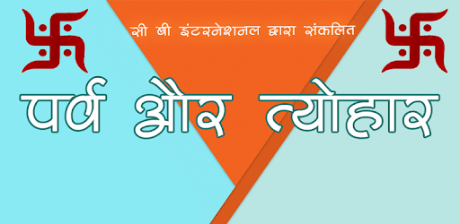 Parv Tyohar 2019 Festival List Hindu Calendar PC screenshot