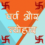 Parv Tyohar 2019 Festival List Hindu Calendar for PC