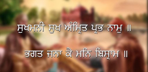 Sukhmani Sahib - ਸੁਖਮਨੀ ਸਾਹਿਬ PC screenshot