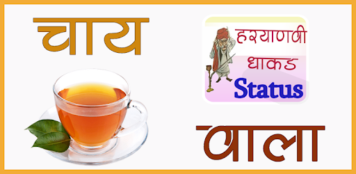 Haryanvi हरियाणवी Status 2018 PC screenshot Haryanvi हरियाणवी Status 2018 PC screenshot
