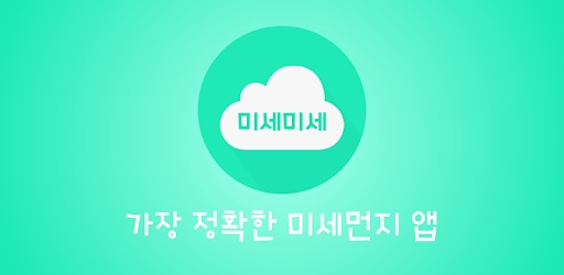 미세미세 - 미세먼지, 날씨, WHO기준, 알람, 위젯, 지도 PC screenshot