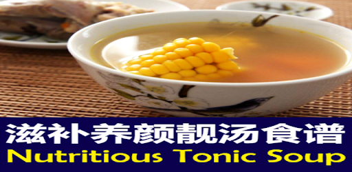 Nutritious Chinese Tonic Soup Recipes 滋补养颜靓汤食谱合集 PC screenshot