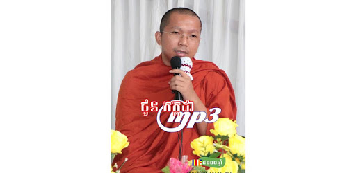 ជួន កក្កដា MP3 PC screenshot ជួន កក្កដា MP3 PC screenshot