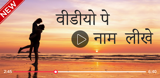 Video Par Name Likhne Wala App-Video Pe Name Likhe PC screenshot
