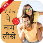 Video Par Name Likhne Wala App-Video Pe Name Likhe for PC