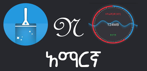 Clean N Cool Amharic PC screenshot