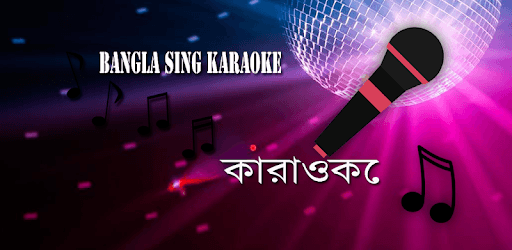 Bangla Sing Karaoke & Recording PC screenshot