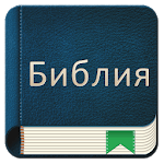 Bible Russian for PC