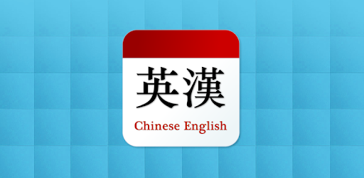 Chinese English Translator PC screenshot Chinese English Translator PC screenshot