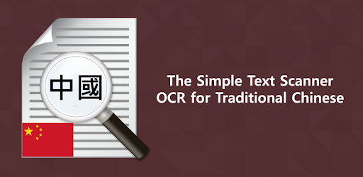 OCR for Traditional Chinese PC screenshot OCR for Traditional Chinese PC screenshot