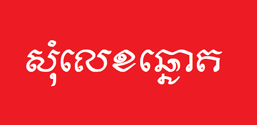 Khmer Som Leg PC screenshot