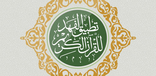 Moshaf AlFahad PC screenshot