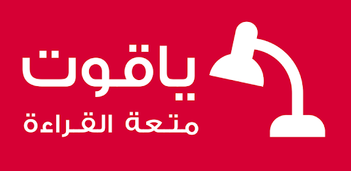 Yaqut - Free Arabic eBooks PC screenshot