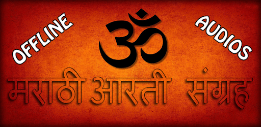 Aarti Sangrah Audio in Marathi PC screenshot