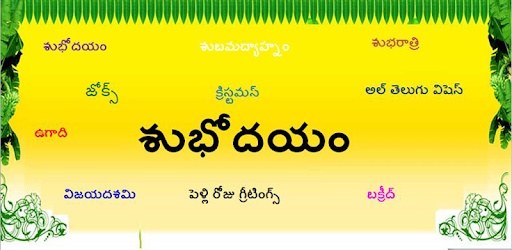 All Telugu Greetings PC screenshot All Telugu Greetings PC screenshot