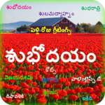 All Telugu Greetings icon