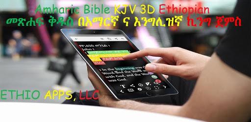 Amharic Bible KJV 3D Ethiopian PC screenshot