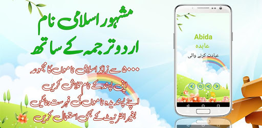 Islamic Names with Urdu Meaning - Pakistani Names PC screenshot