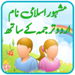 Islamic Names with Urdu Meaning - Pakistani Names icon
