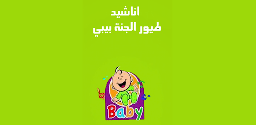 Toyor al Janah Babyy | Video offline PC screenshot Toyor al Janah Babyy | Video offline PC screenshot