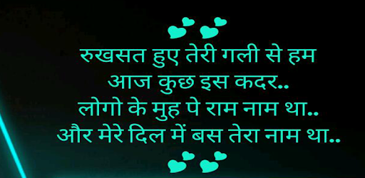 Hindi Shayari 2017 PC screenshot