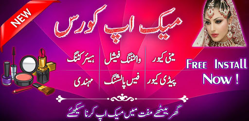 Makeup Beautician Course Urdu PC screenshot Makeup Beautician Course Urdu PC screenshot